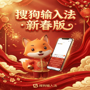 搜狗输入法个人词库怎么备份与同步？（实用技巧）