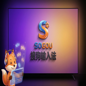 搜狗输入法与系统兼容性