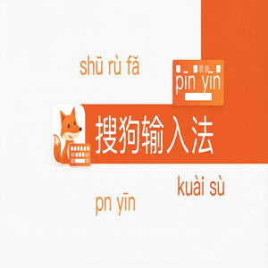 搜狗输入法语音输入