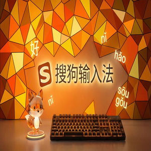 搜狗输入法如何清除个人输入记忆和词库？（详细图解）